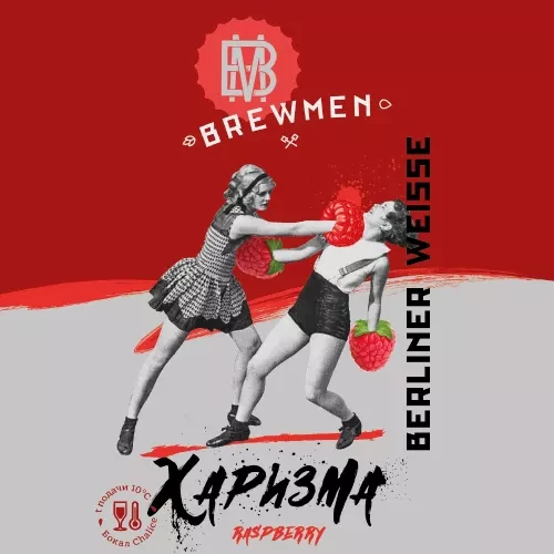 Пиво Brewmen Харизма Raspberry