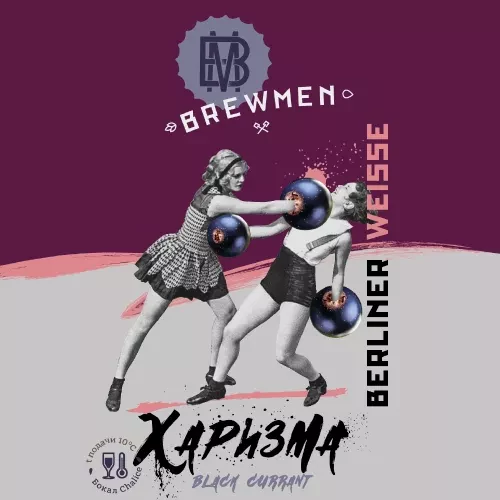 Пиво Brewmen Харизма Black Currant